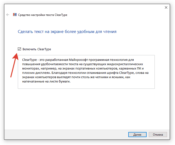 Как включить шрифты ClearType в Windows 10