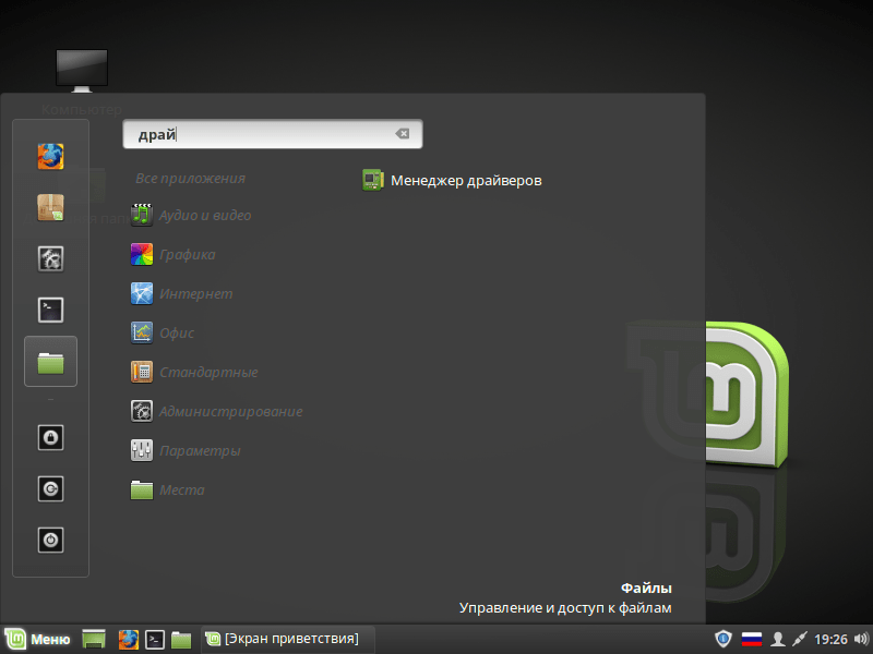 Настройка linux mint установки. Mint Mate. Линукс пуск. Экран настройки линукс. Параметры в Linux Mint.