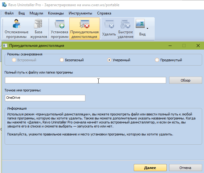 Удаление Onedrive в Revouninstaller.