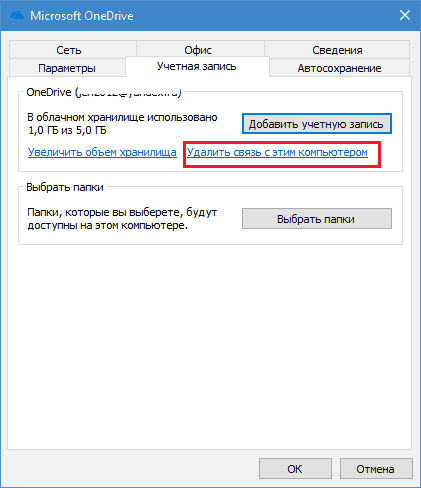 Настройки "Учетная запись" в Onedrive.