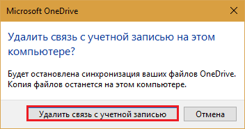 Управление резервным копированием onedrive убрать