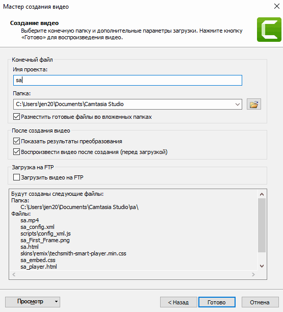 Настройки сохранения.