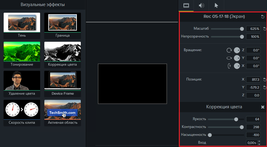 Панель редактирования эффектов.