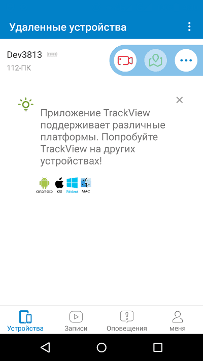 Мобильное приложение TrackView.