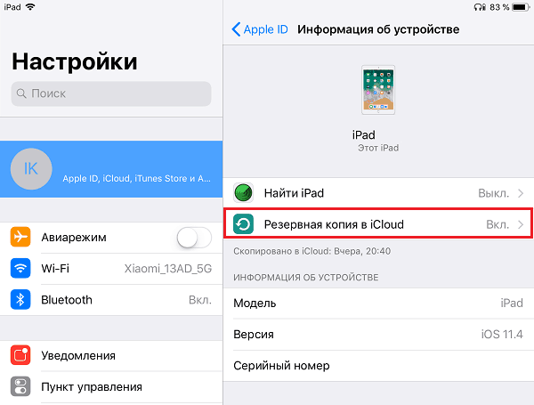 Резервная копия в iCloud.