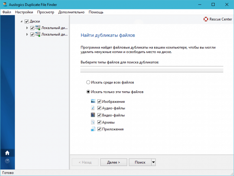 Поиск и удаление дубликатов файлов в Windows