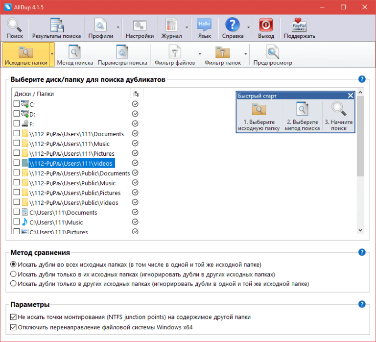 Поиск и удаление дубликатов файлов в Windows