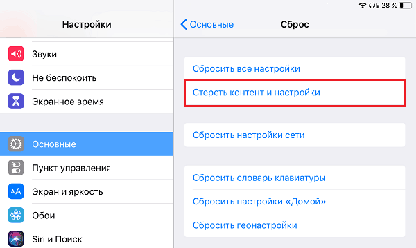 Сброс настроек айфона.