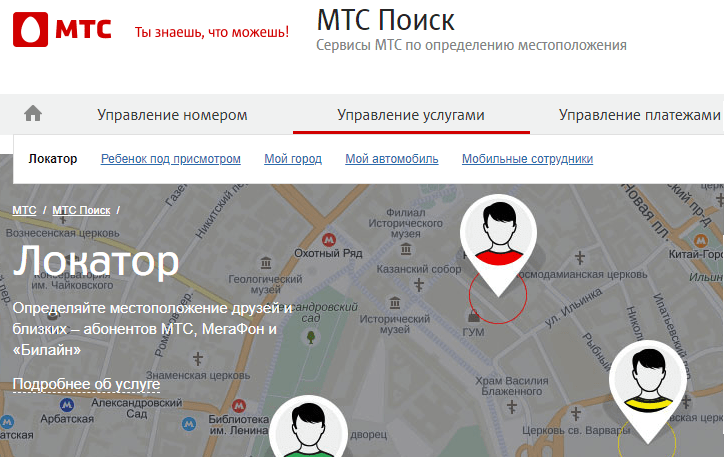 Локатор от MTC.