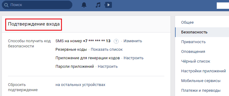 Подтверждение входа