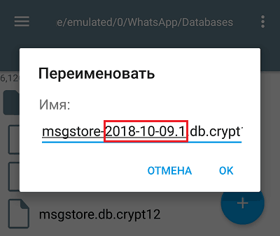 Переименование резервной копии.