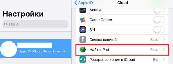 Настройки «Найти iPhone».