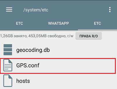 Файл GPS.conf в Root Explorer.