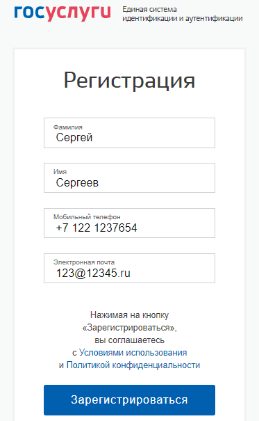 Начало регистрации.