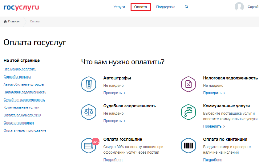 Оплата услуг онлайн.