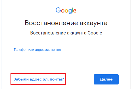 Забудь адрес