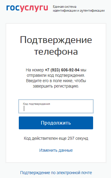 Подтверждение телефона.