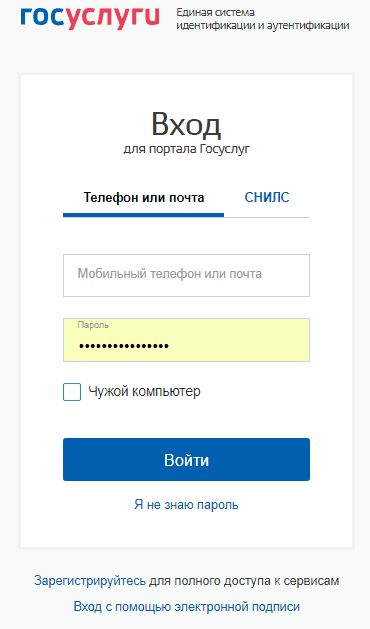 Вход на портал.