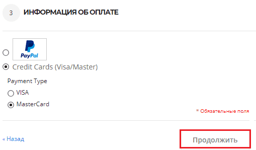 Выбор способа платежа.