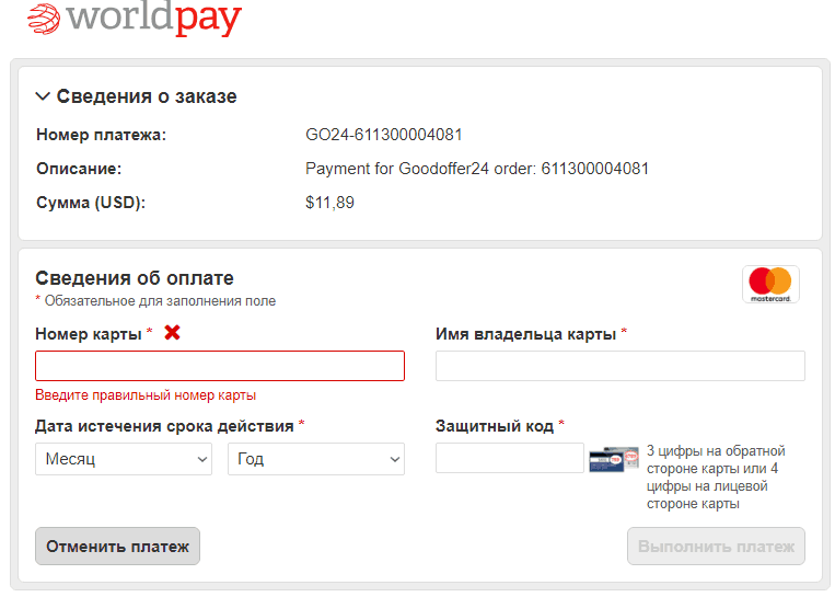 Оплата покупки.