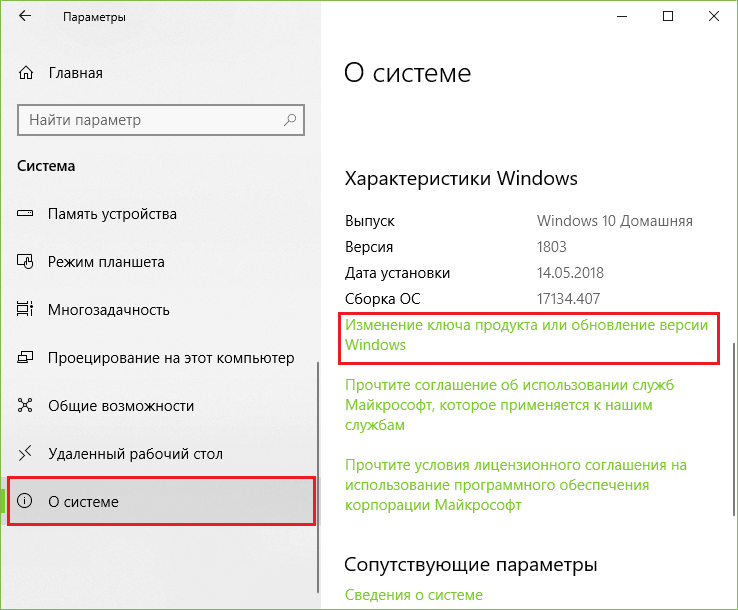 Изменение ключа продукта Windows 10.