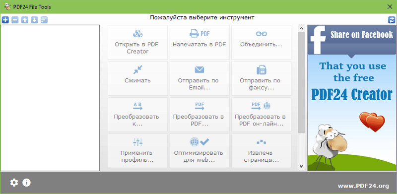 PDF24 Creator десктопная версия.