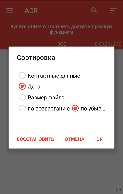 ACR запись звонков.