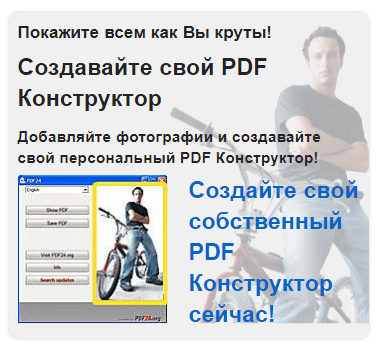 Персонализация PDF24 Creator.