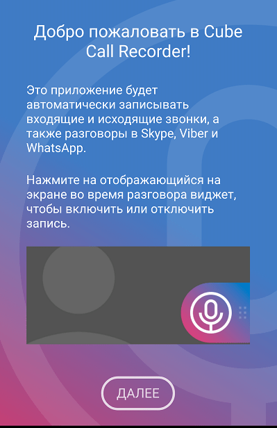 Cube Call Recorder ACR.