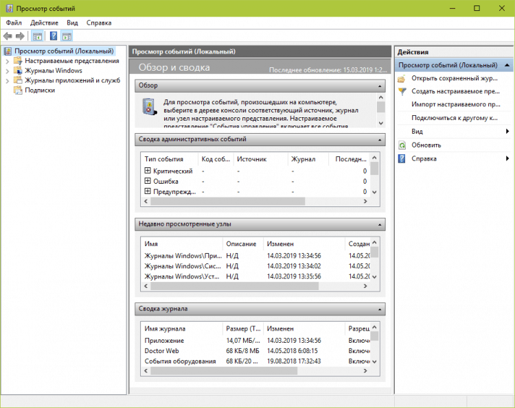 Журнал событий windows 10 как открыть