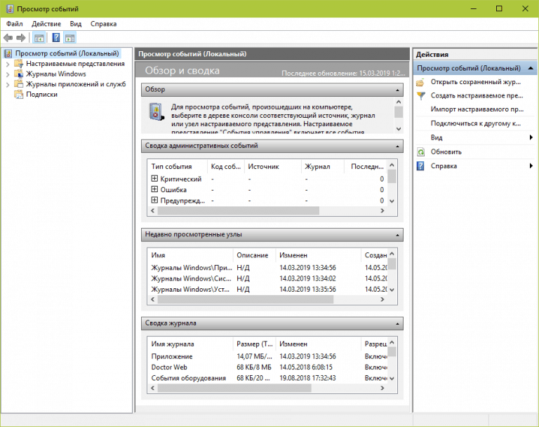 Как сохранить журнал событий windows 10