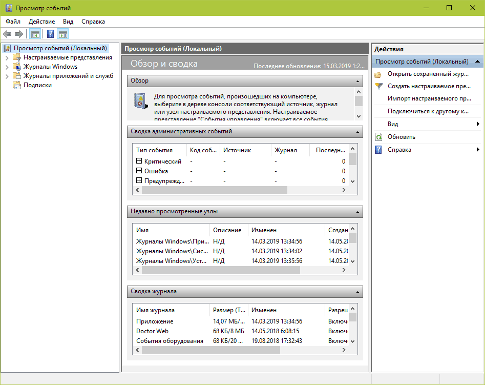 Журнал виндовс. Журналы событий операционной системы ОС содержат. Журнал событий виндовс 11. Журнал событий Windows 10. Журнал событий Windows 10 как открыть.