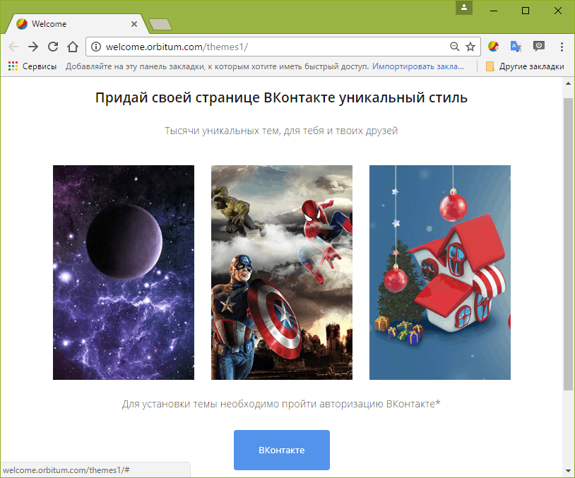 Orbitum выбор фона.