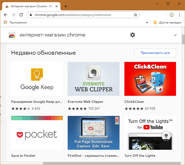 Магазин расширений Google Chrome.
