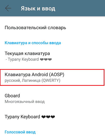 Настройка клавиатуры.