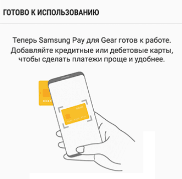 Настройка Samsung Pay.