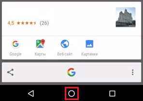 Скрин с помощью Google Now on Tap.