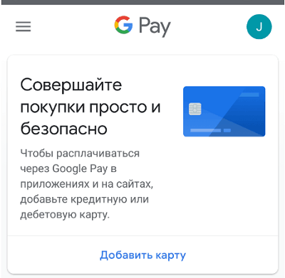 Google Pay.