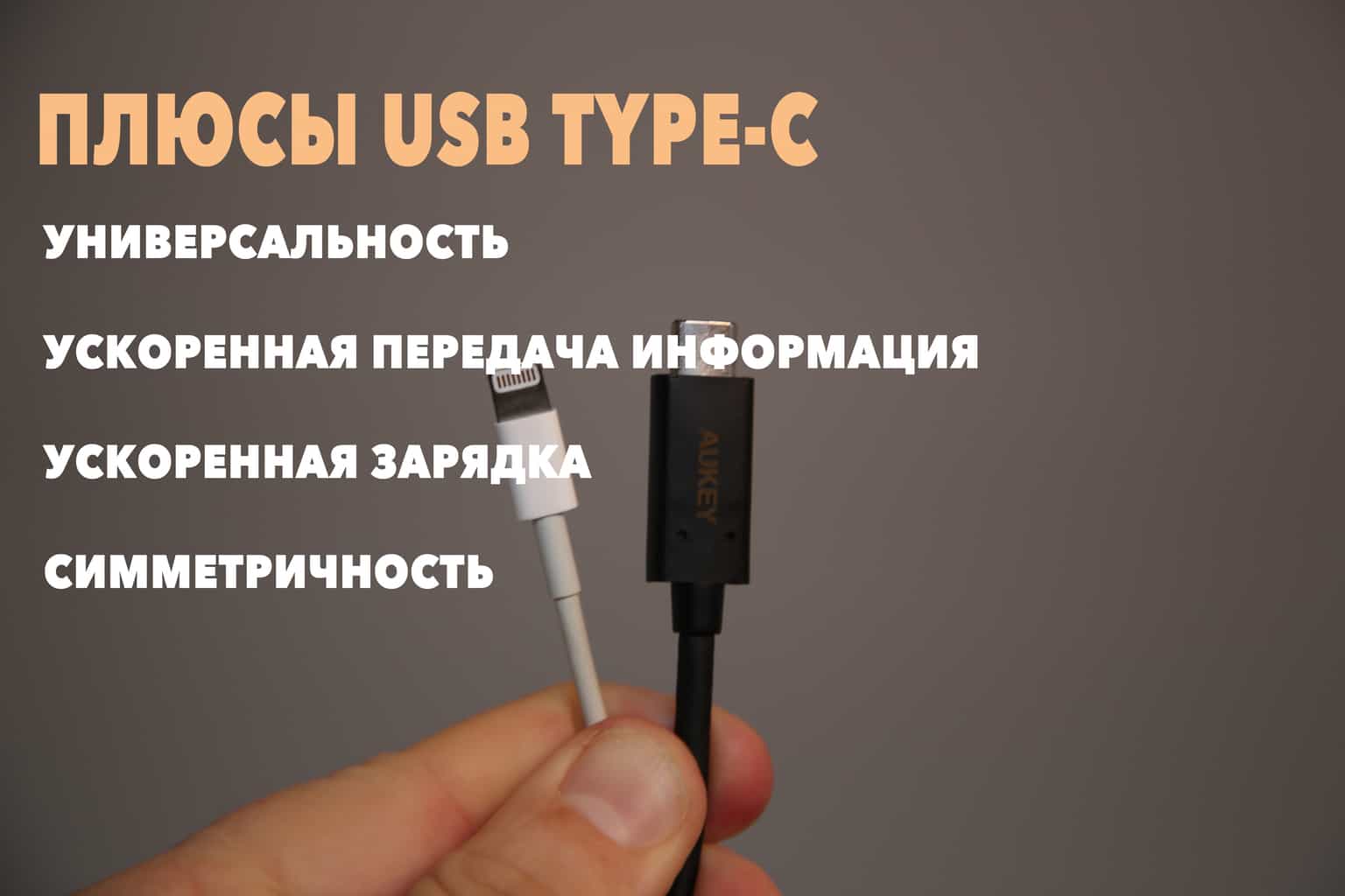 Подключить мощный интернет. Type c плюс и минус. Плюс минус юсб Итайп си. USB Type a плюс минус. Плюс и минус на USB.