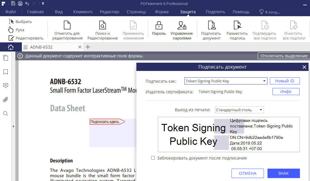 Вкладка Защита.