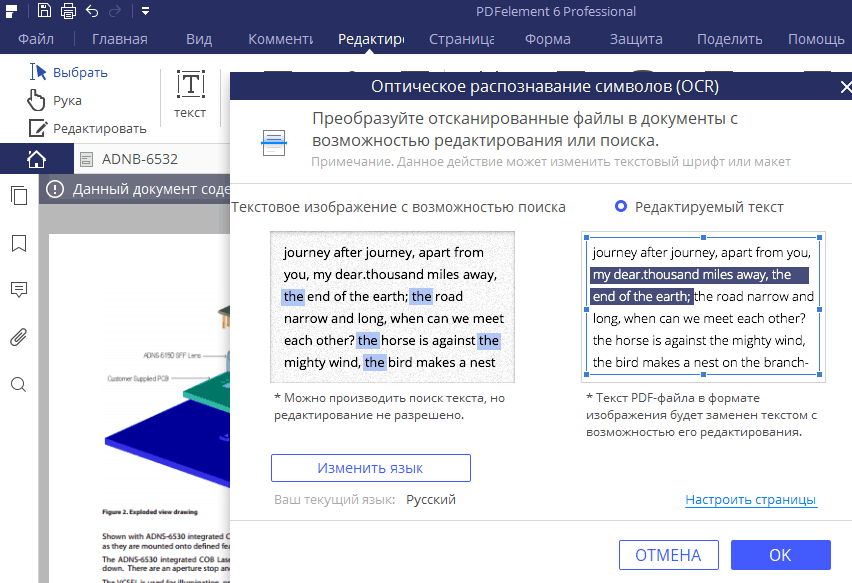Распознавание текста в PDFelement.