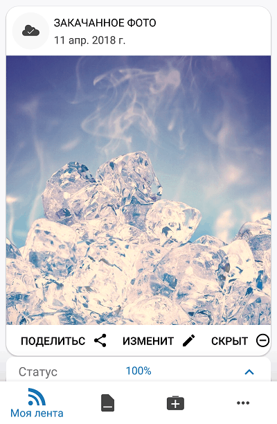 Degoo просмотр снимка в ленте.