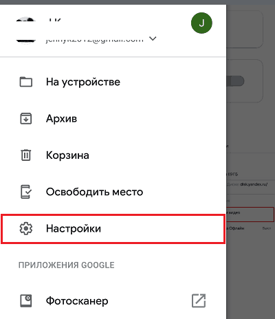 Google Фото настройки.
