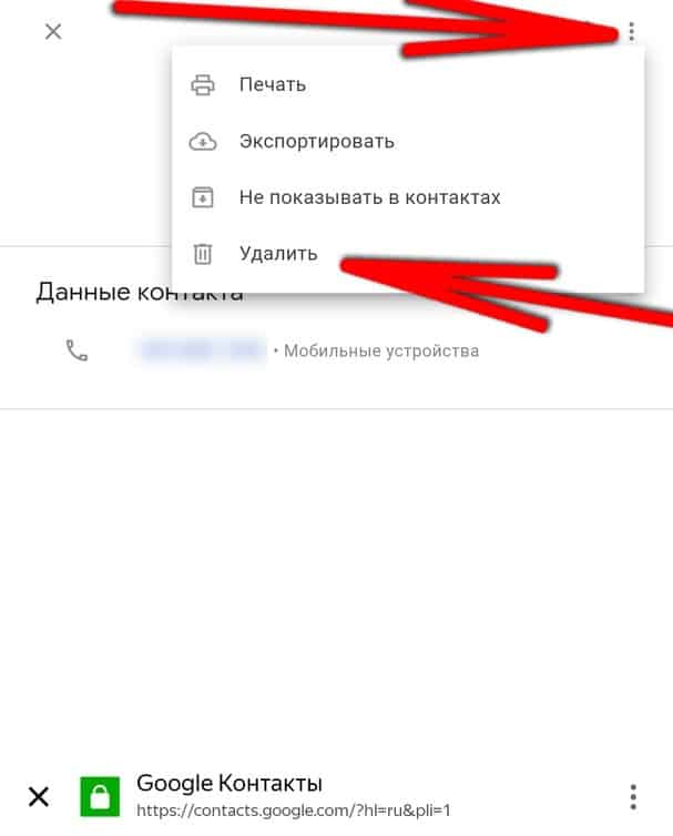 Как удалить контакты из аккаунта Google на Андроид