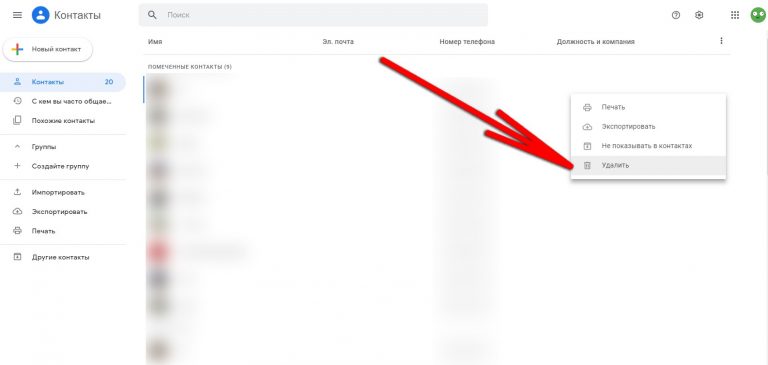 Как удалить контакты из аккаунта google на компьютере