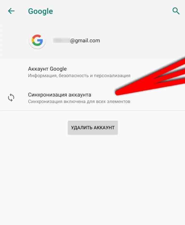 Как удалить контакты из аккаунта Google на Андроид