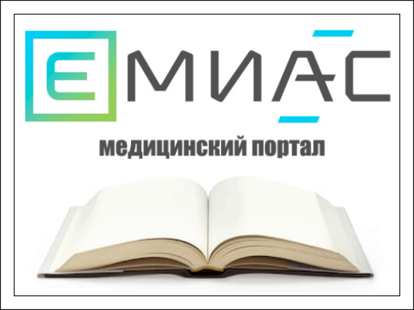 Как удалить полис из емиас на телефоне