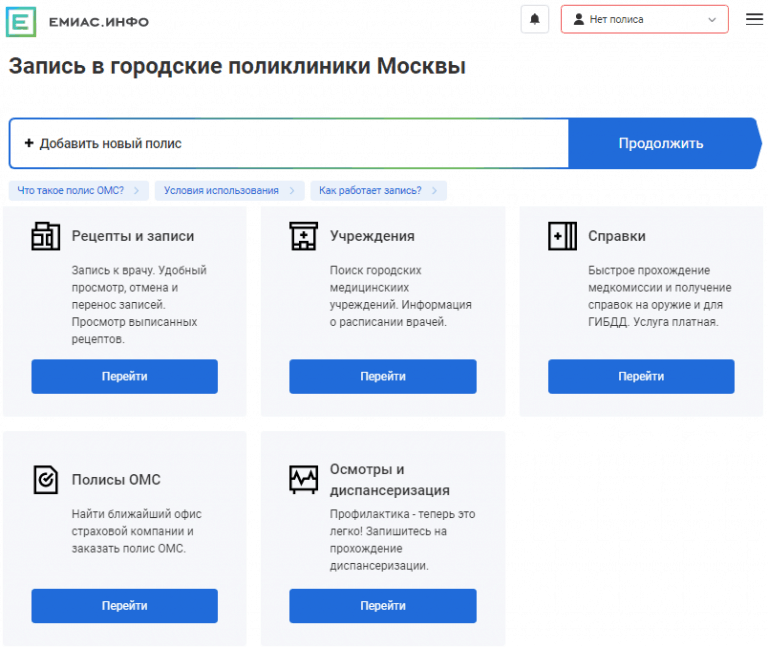 Не работает приложение емиас