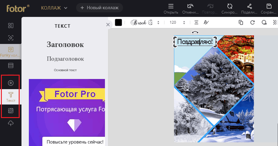 Добавление надписи в Fotor.