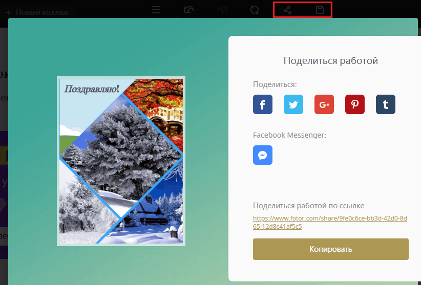 Сохранение коллажа в Fotor.